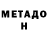 МЕТАДОН мёд coolerbeast